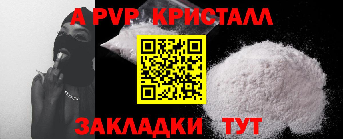 A PVP СК  APVP СК КРИС  Вход с VPN  A PVP кристаллы  Вышний Волочёк 