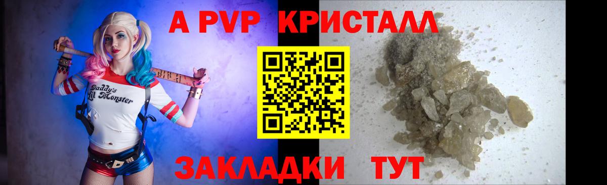 Alpha-PVP СК  Alpha PVP крисы CK  A PVP кристаллы  Alfa_PVP  Вышний Волочёк 