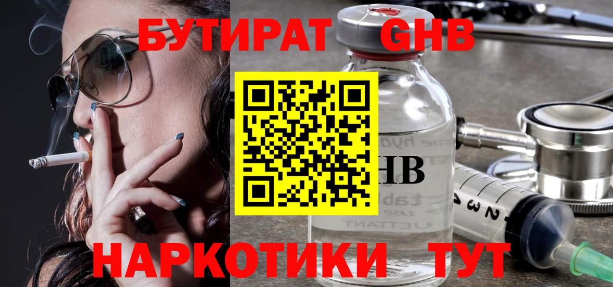 Бутират бутик  Вход с VPN  БУТИРАТ  Вышний Волочёк 