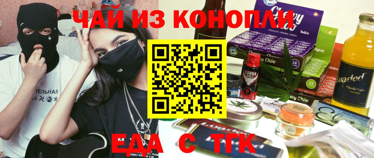 Печенье с ТГК марихуана  Вышний Волочёк 