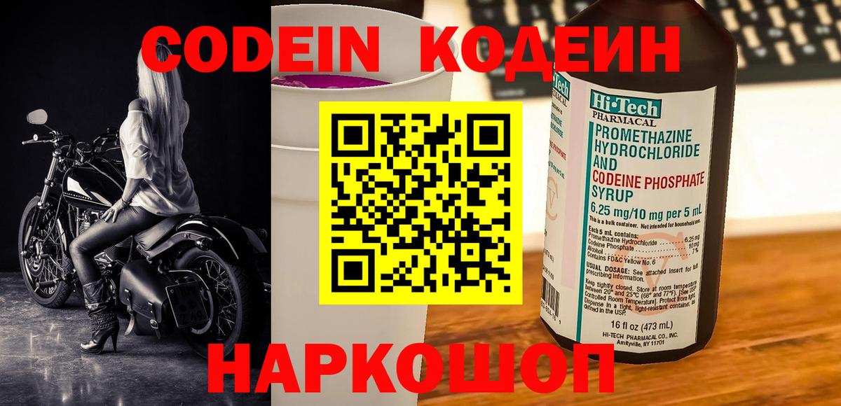 Кодеин напиток Lean (лин)  Вход с VPN  Кодеиновый сироп Lean напиток Lean (лин)  Вышний Волочёк 
