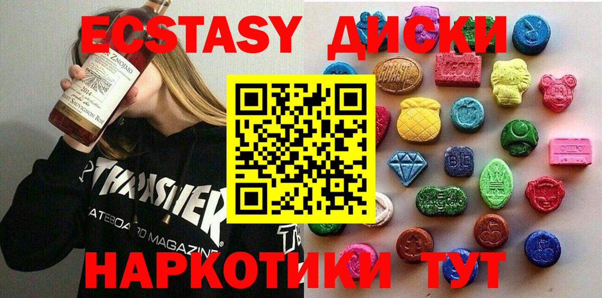 Экстази диски  hydra сайт  Ecstasy TESLA  Вышний Волочёк 