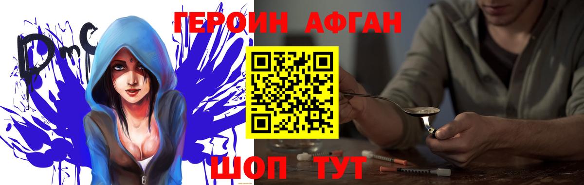 ГЕРОИН Афган Вышний Волочёк