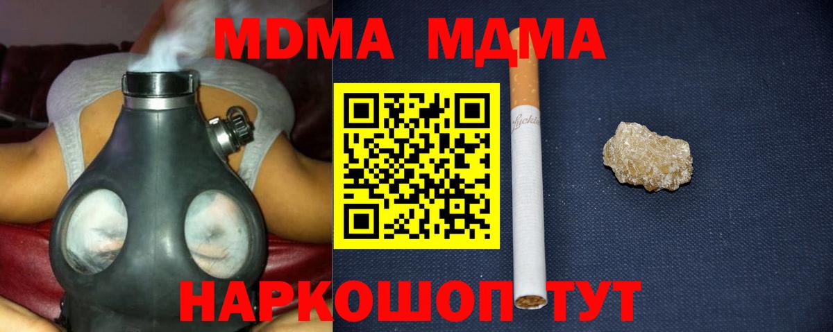 МДМА кристаллы  МДМА  Вышний Волочёк  Вход с VPN  MDMA Molly 