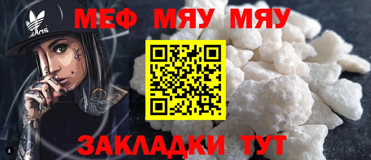 Меф мяу мяу кристаллы Вышний Волочёк