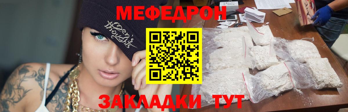 Меф мяу мяу мука Вышний Волочёк