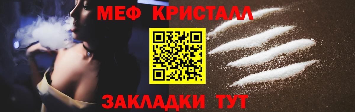 МЯУ-МЯУ кристаллы  Мефедрон  Меф мука  Вышний Волочёк  МЕФ 