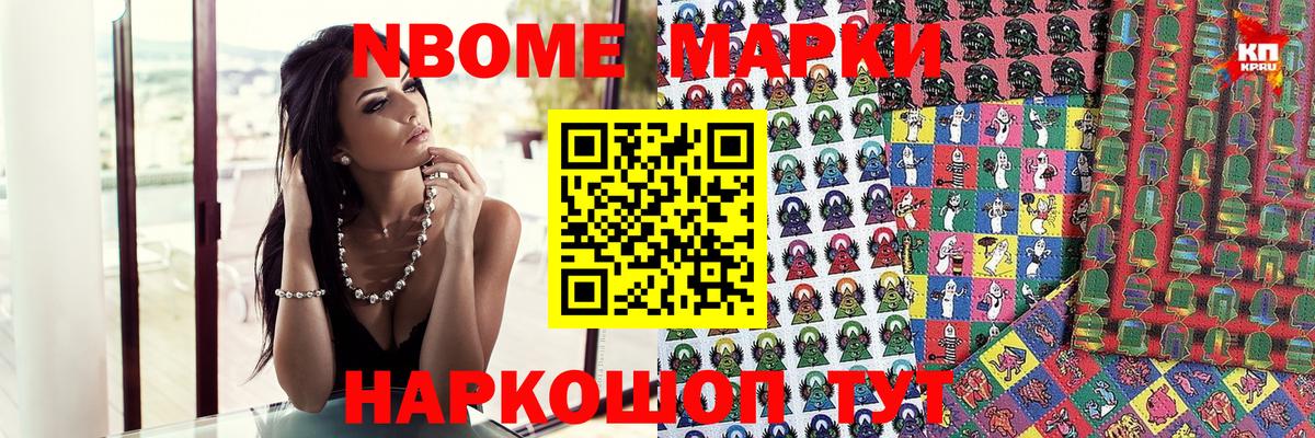 Марки N-bome 1,8мг Вышний Волочёк