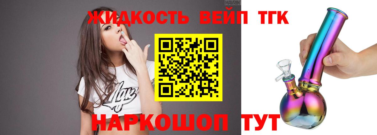 Вышний Волочёк  ТГК THC oil  ТГК вейп с тгк  Вход с VPN 
